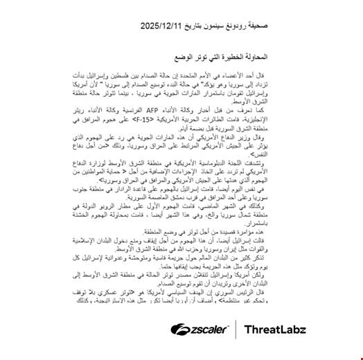 Arabic language decoy document leveraged in the Ruby Jumper campaign by APT37. Source: Zscaler ThreatLabz
